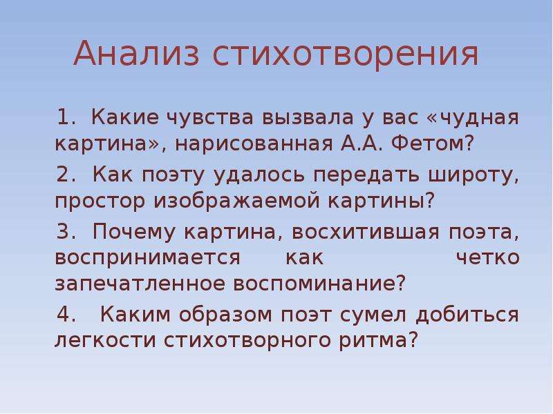 Чудная картина фет анализ. Анализ стихотворения Фета чудная картина. Какие чувства вызвала у вас чудная картина. Анализировать стихотворение чудная картина. Анализ стихотворения чудная картина.