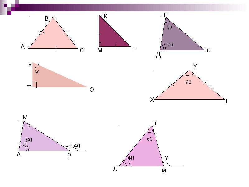 Треугольник и его свойства, слайд 13