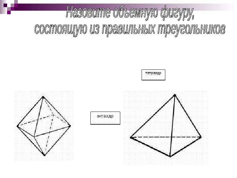 Треугольник и его свойства, слайд 20