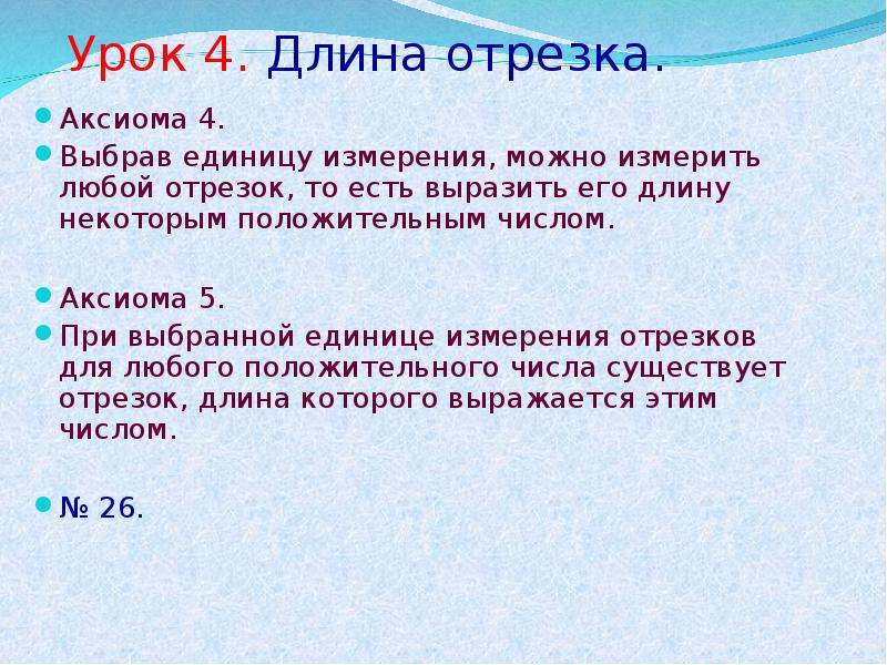 Выразить длину. При выбранной единице измерения отрезков. Аксиома измерения отрезков. При выбраннойм еденице из. При выбранной единице измерения отрезков длина.