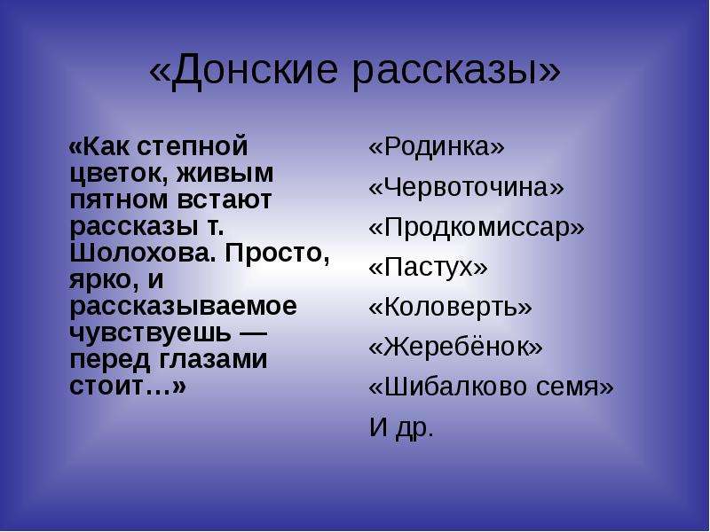 Донские рассказы урок в 11 классе презентация