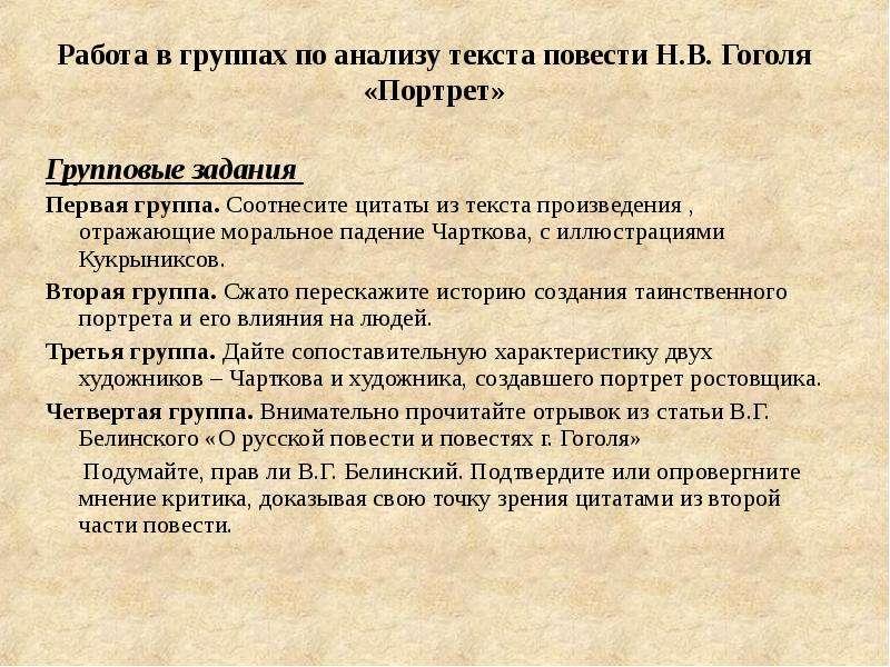 Точка зрения цитата. Ступени нравственного падения чарткова. Этапы падения художника чарткова в повести Гоголя портрет. Характеристика чарткова в повести портрет Гоголя. Ступени нравственного падения чарткова в повести портрет.