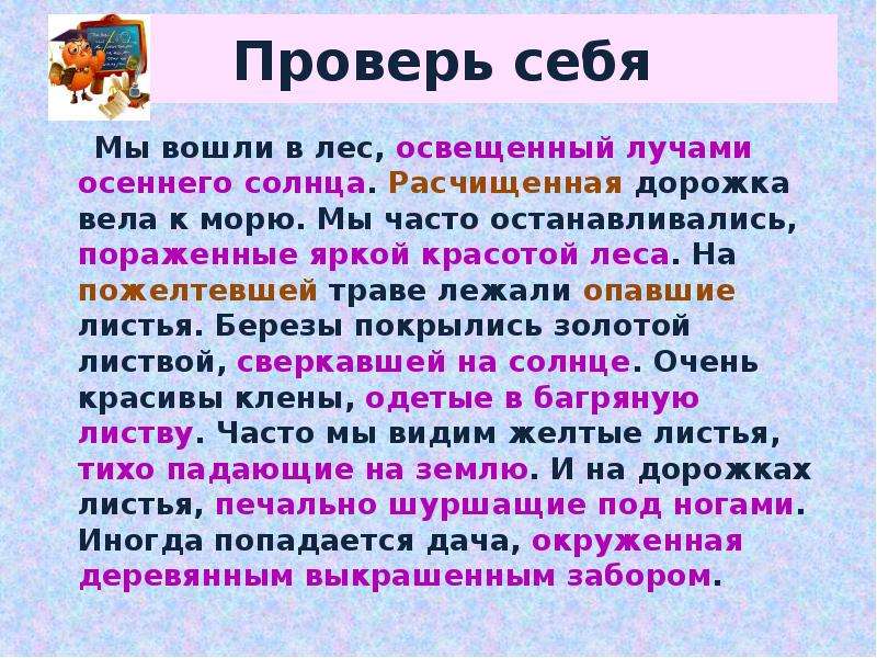 Пожелтевший лес причастие. Мы вошли в лес Освещенный лучами осеннего солнца. Мы вошли в лес Освещенный. Мы вошли в лес Освещенный лучами осеннего солнца причастный оборот. Текст мы вошли в лес Освещенный лучами осеннего.