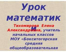 Римские цифры (3 класс)