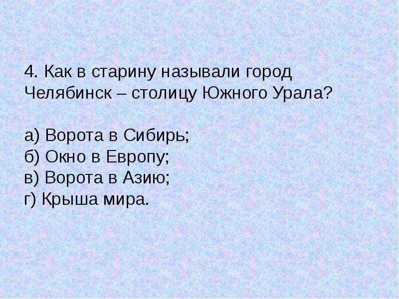 Челябинск столица южного урала презентация