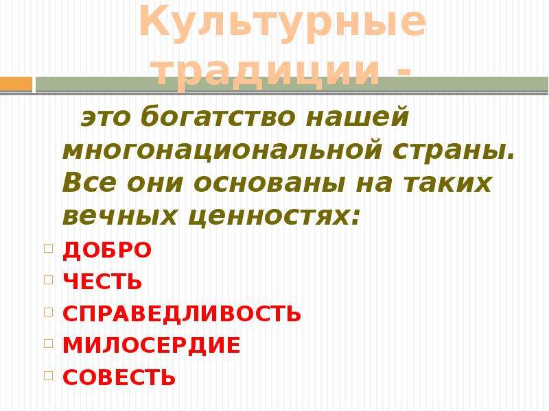 Образцы нравственности в культуре отечества