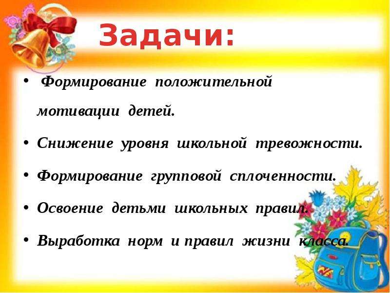 Адаптация 5 класса в школе. Правила мотивации детей.