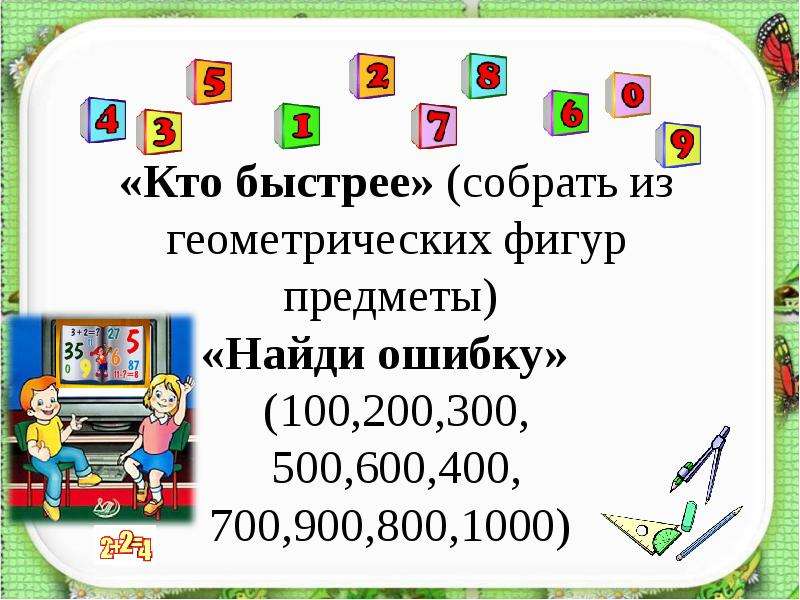 Классный час для 4 класса с презентацией в игровой форме в начальной школе