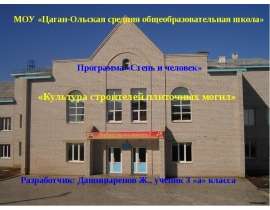 Культура строителей плиточных могил