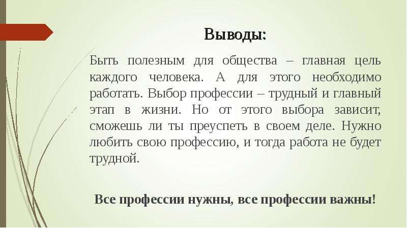 Профессии по окружающему миру 2 класс проект моих родителей