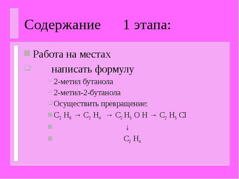 Многоатомные спирты презентация