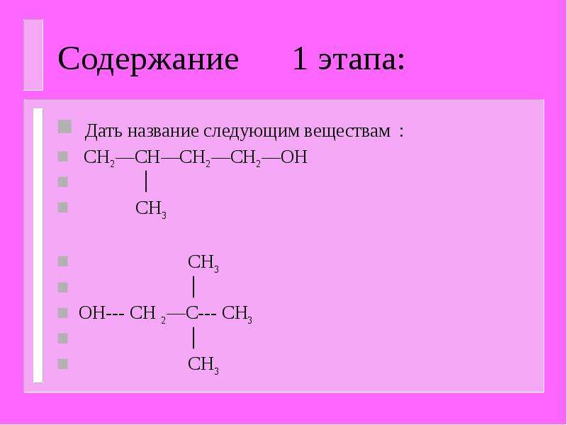 Фенолы и ароматические спирты презентация 10 класс