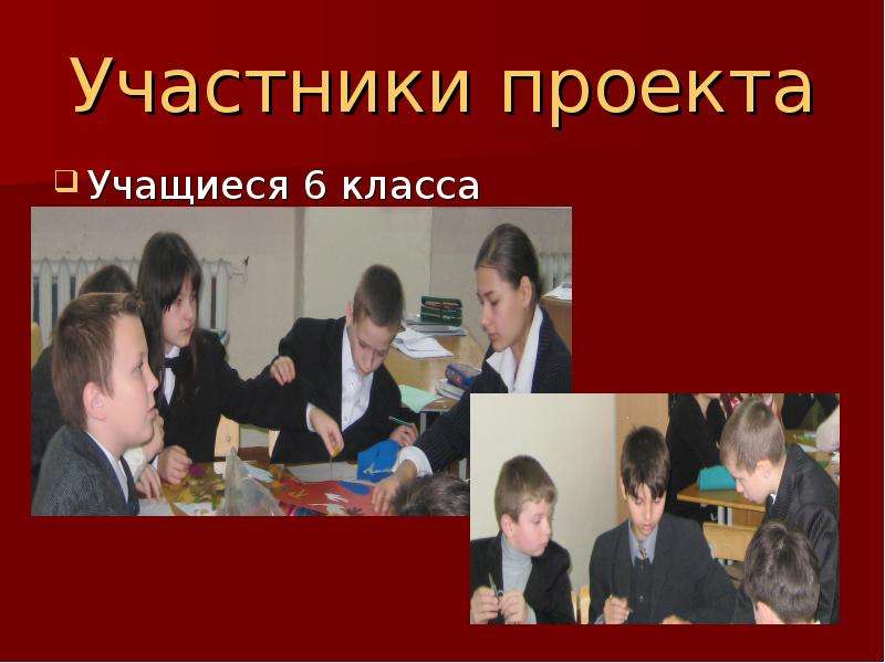 Что есть в 6 классе. Учащиеся 6 класса "в". Проект для ученика 6 класса. Презентация как выглядит школьник 6 класса.