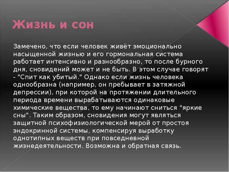 При каком явлении сон играет адаптивное значение. Сон для презентации. Сон и сновидения исследовательская работа\. Сон и сновидения презентация. Феномен сна и сновидения.