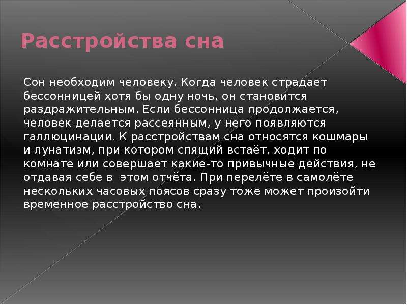 Сон и сновидения проект