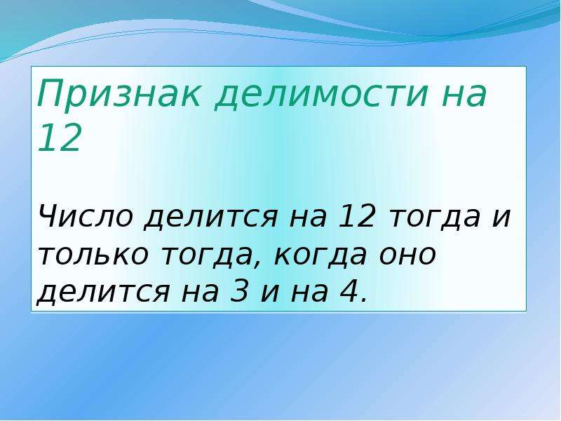 Признаки делимости натуральных чисел 6 класс презентация по математике