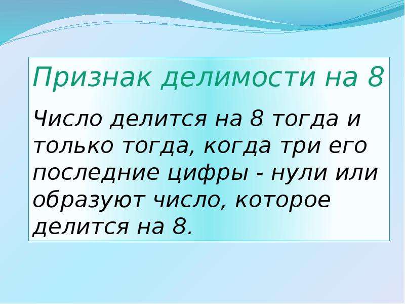 Признаки делимости на 2 5 10. Презентация на тему признаки делимости 6. Делимость на 15. Презентация на тему признаки делимости 5 класс. Признаки делимости на 15.