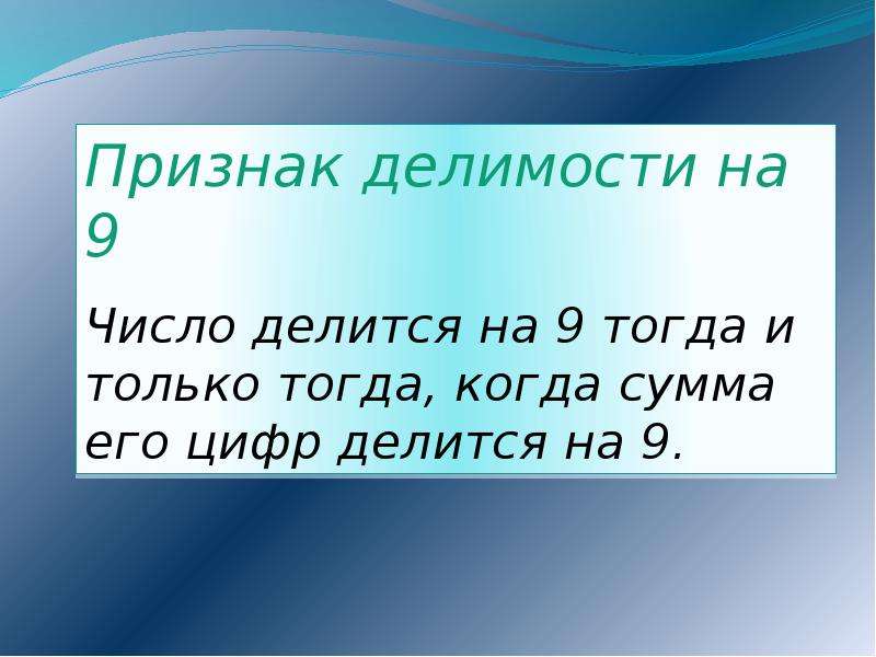 Делимость. Признаки делимости презентация. Признак делимости на 4. Доклад на тему Делимость чисел. Правило делимости на 15.