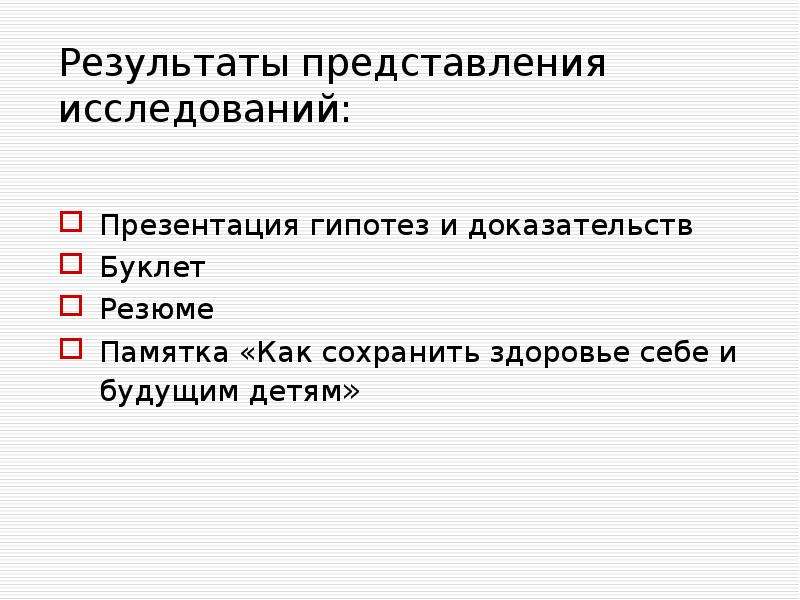 Представление исследование доказательств. Презентация результатов исследования. Как представить опрос в презентации. Представление опроса в презентации. Как представить Результаты исследования в презентации.