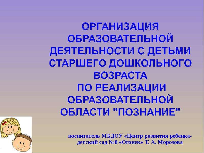 Возраст реализации. Учебная деятель дошкольное возрасте.