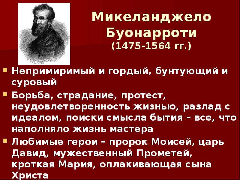 Презентация на тему титаны возрождения история 7 класс