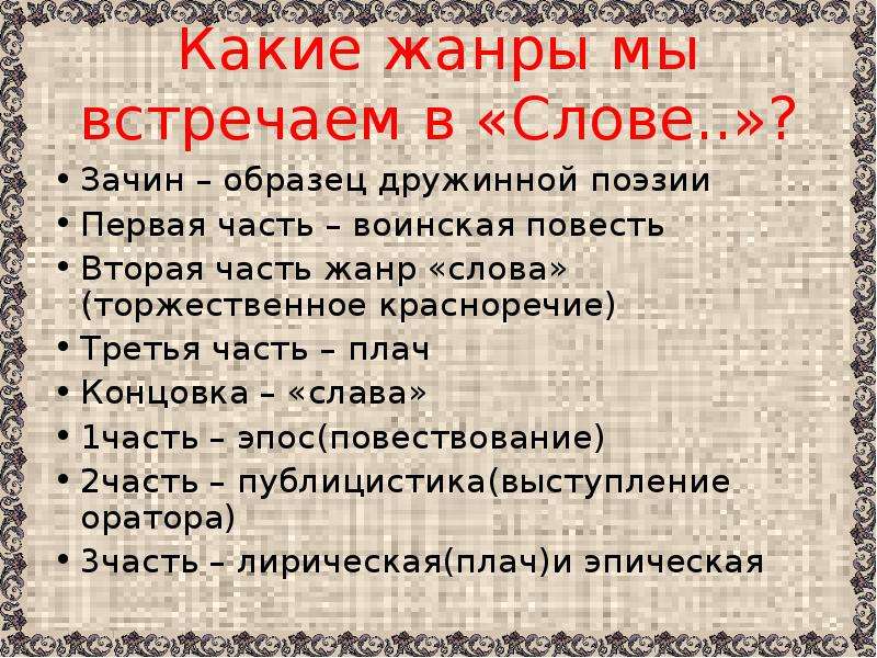 Слово о полку игореве эпичность и лиризм изображения русской земли и судеб русских людей