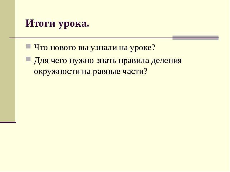 Геометрические построения необходимые при выполнении чертежей