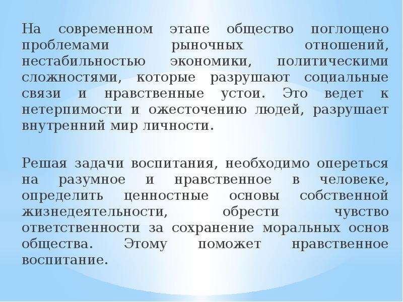 Современный этап общества. Нравственные устои общества. Нравственные и моральные устои. Нравственные устои это. Морально нравственные устои.