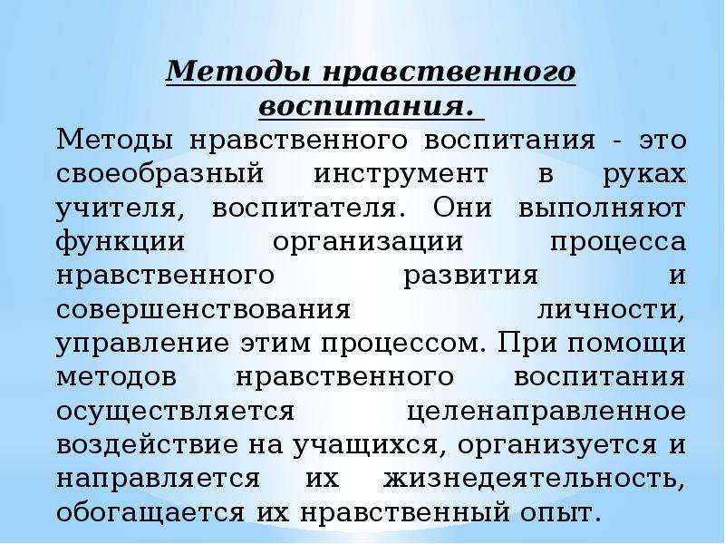 Нравственное воспитание современного общества. Нравственного воспитания сотрудников.. Нравственное воспитание по Каменскому. Нравственный подход. Нравственное воспитание синонимы.