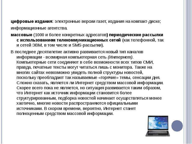 Новостные сообщения. Цифровые издания. Цифровые публикации. Периодическая рассылка это. Периодическая рассылка пример.