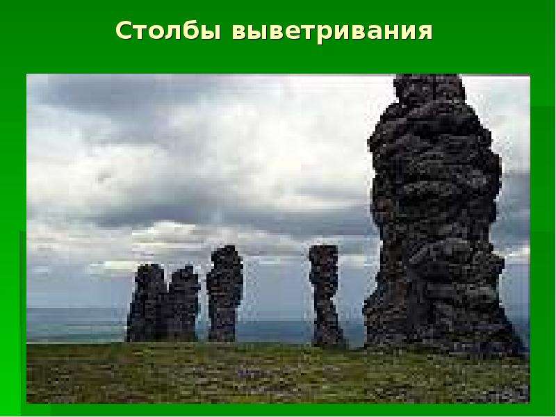 Камень визитная карточка урала. Мань-Пупу-нёр столбы на карте. Столбы выветривания Урал Свердловская область. Столбы выветривания одно из семи чудес России. 7 Чудес собор столбы выветривания.