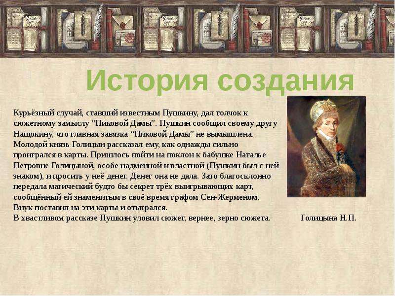 Пушкин крайне заинтересовался рассказом п в нащокина и принялся за составление планов а вскоре