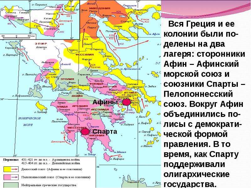 Пелопоннесская война презентация 5 класс