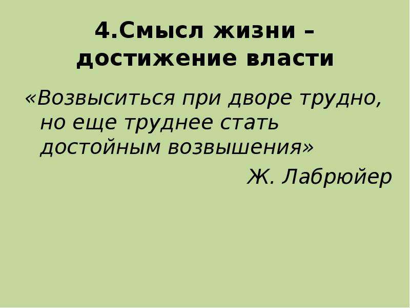 4 смысла. Как найти смысл жизни подростку. Как обрести смысл жизни подростку.