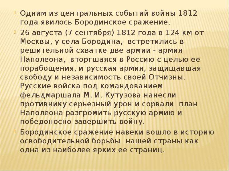 Презентация на тему отечественная война 1812 год