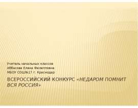 Отечественная война 1812 года (4 класс)