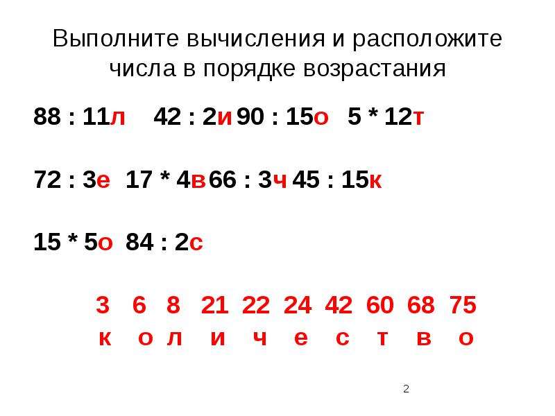 Расположите числа 5 10 15. Порядок возрастания. Расположите в порядке возрастания числа 3/4. Порядок возрастания чисел. Как расположить числа в порядке возрастания.