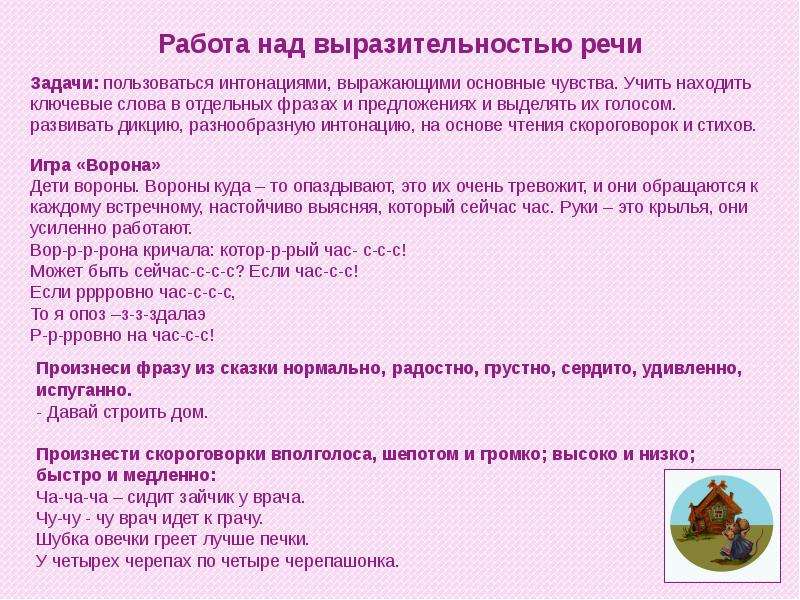 Над характеристика. Работа над выразительностью речи. Упражнения для выразительности речи для дошкольников. Этапы работы над выразительностью речи. Игры для детей на выразительность речи.