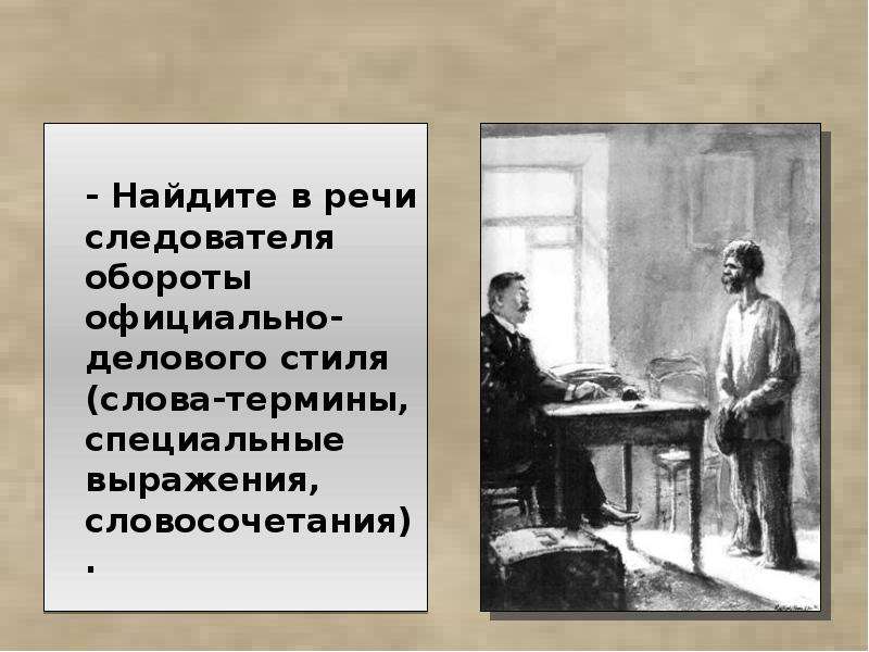 Лодж злоумышленник