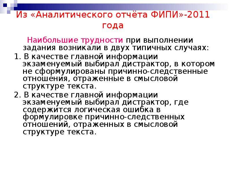 Алгоритм выполнения задания. Трудности при выполнении задания ЧГ. Информационная обработка текстов различных стилей и жанров.