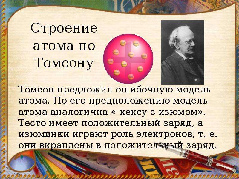 Объяснение электрических явлений конспект кратко 8 класс. Строение атома объяснение. Строение атомов. Объяснение электрических явлений.. Объяснение электрических явлений с точки зрения строения атома. Строение атомов объяснение электрических явлений 8 класс.