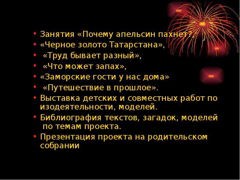 Зачем занятия. Запахи вокруг нас. Запахи вокруг нас проект. Запахи вокруг нас сочинение. Тема песни на тему запах.