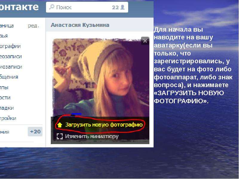 Что такое ВКонтакте?, слайд 9