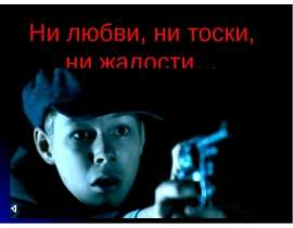 Ни любви, ни тоски, ни жалости