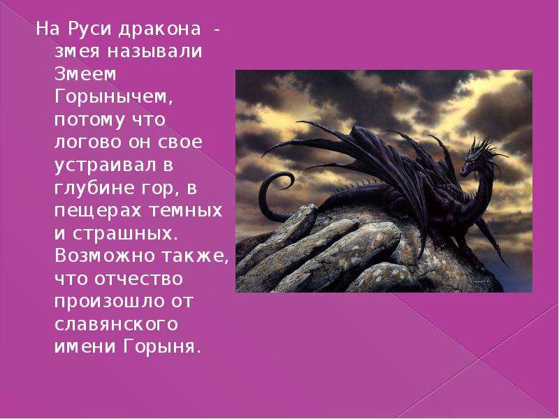 Как называется дракон. Имена драконов. Имя для дракона. Имена драконов на русском. Драконьи имена.