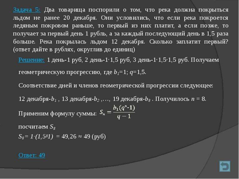 Задачи с практическим содержанием. Задачи на геометрическую прогрессию. Геометрическая прогрессия задачи с решением. Решение задач на прогрессии. Текстовые задачи на геометрическую прогрессию.