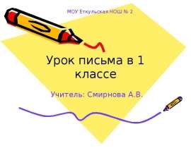 Повторение. Согласные звуки звонкие, глухие, мягкие, твердые