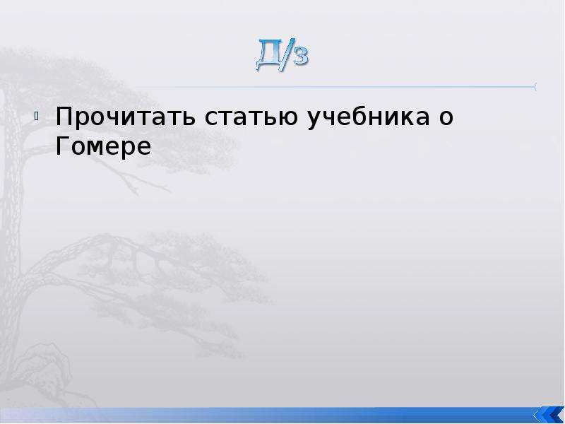 Урок легенда об арионе 6 класс презентация