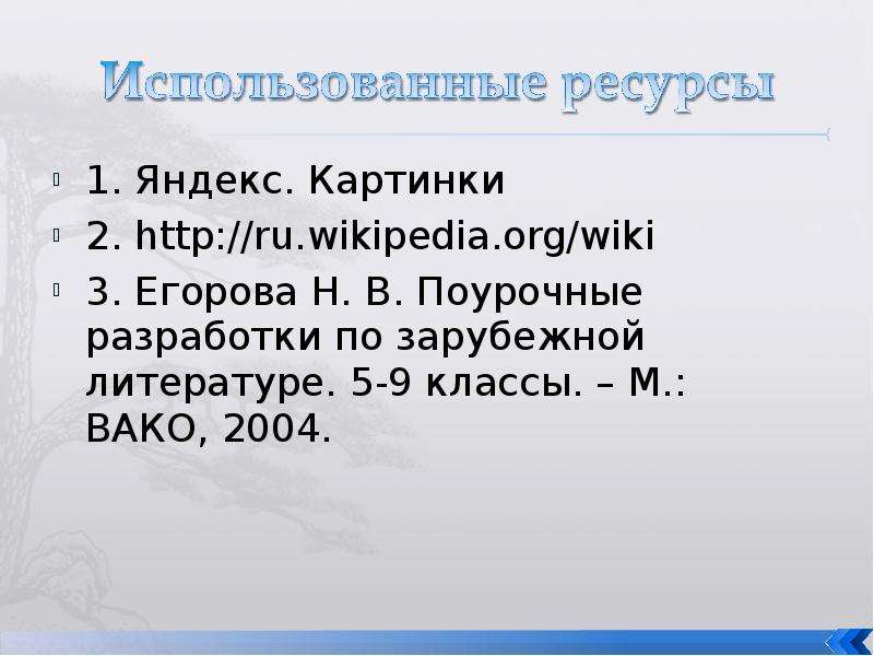 Легенда об арионе презентация 6 класс по литературе