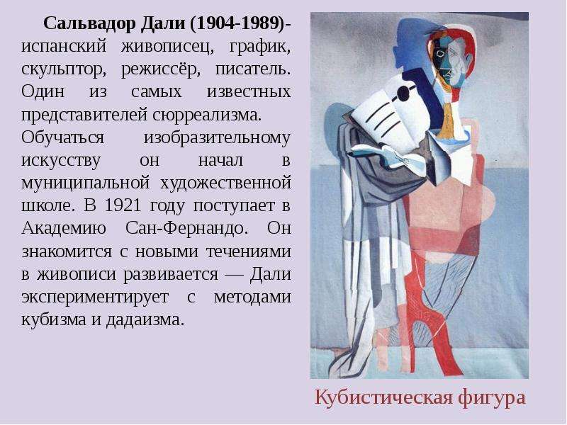 Презентации дали. Творчество дали кратко. Сальвадор дали презентация творчество. Творчество Сальвадора дали кратко. Сальвадор дали (1904-1989).